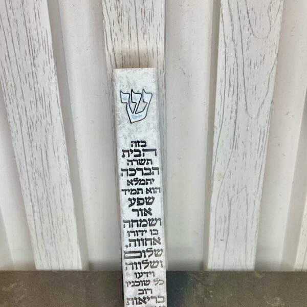 בית מזוזה 12 ס"מ - 'ברכת הבית' פולימר בטון