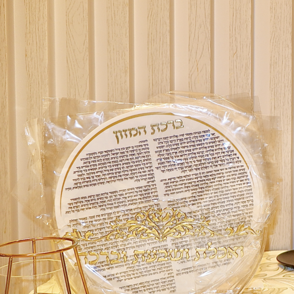 מעמד פרספקס יוקרתי - ברכת המזון