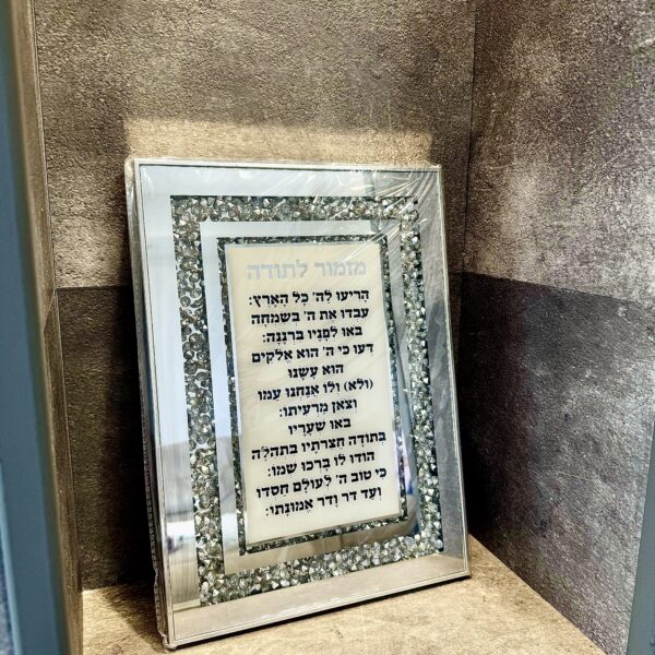 מזמור לתודה זכוכית  - אבני קריסטל