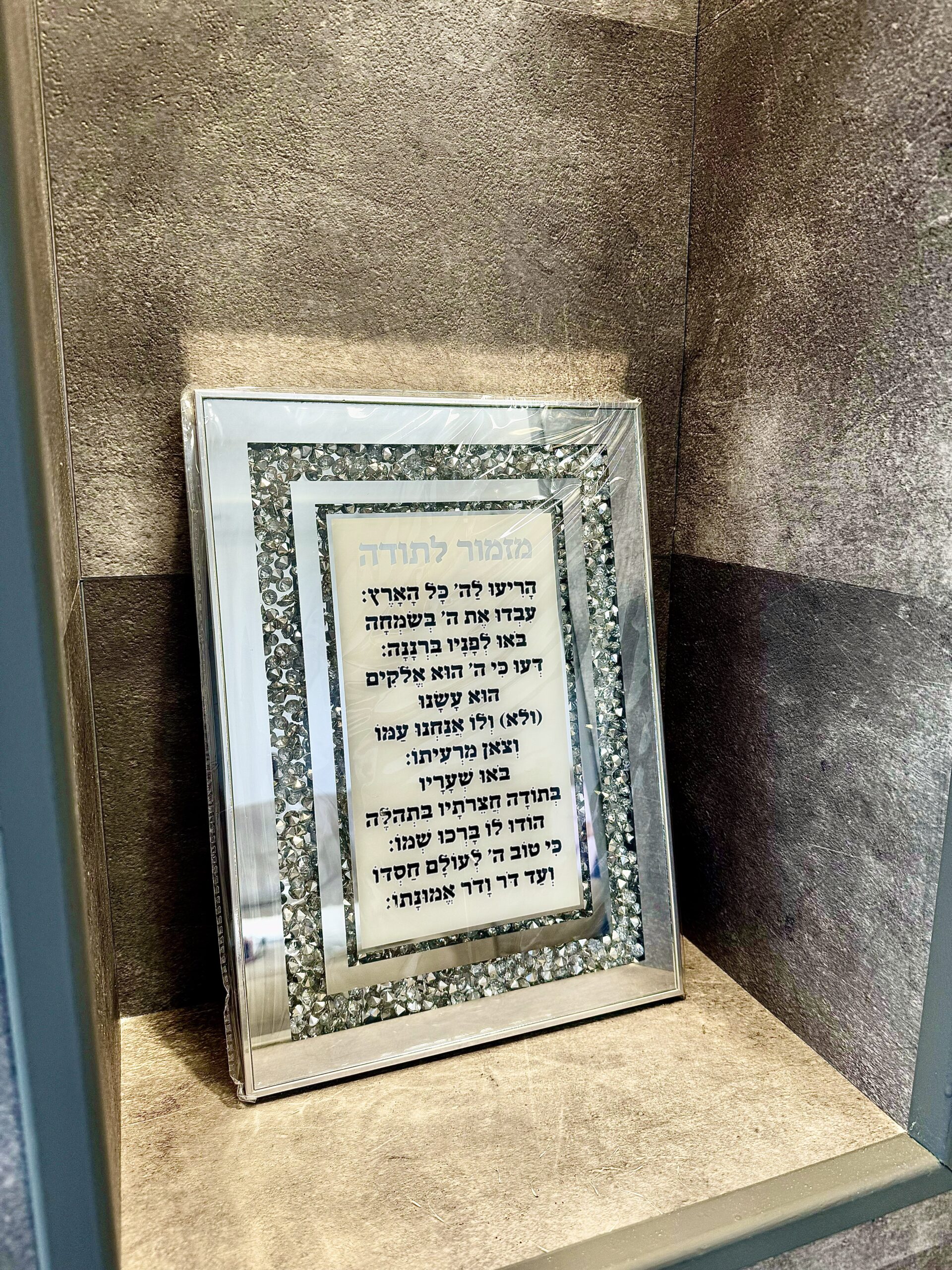 מזמור לתודה קריסטל