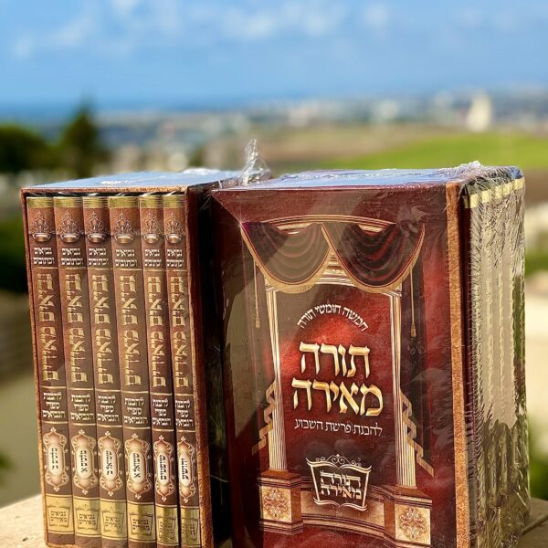 סט ׳תורה מאירה׳ - הרב רונן חזיזה שליט״א