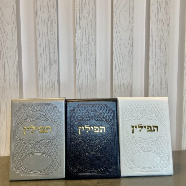 מראה לתפילין | דמוי עור | כיתוב מובלט 'תפילין' בזהב