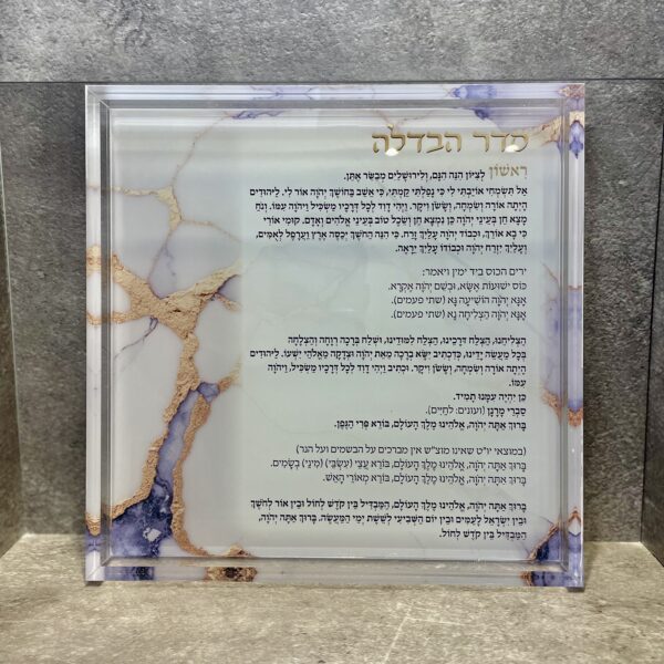מגש סדר הבדלה | ׳המבדיל בקודש׳ | גוון אוניקס וזהב יוקרתי