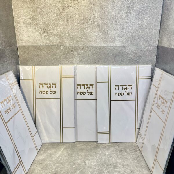 הגדה של פסח - ׳גבולות הזהב׳