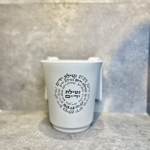 נטלה - במבוק - ׳נטילת ידיים׳
