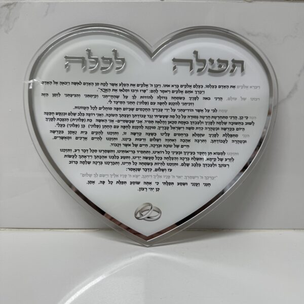 תפילה לכלה | ׳מעומק הלב׳ | גוון לבן כסף יוקרתי