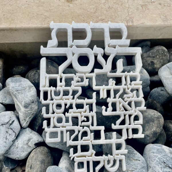ברכת העסק - ׳חקוק באבן׳